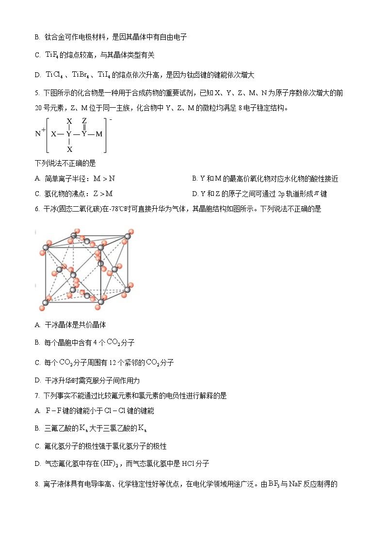 北京工业大学附属中学2024-2025学年高二下学期3月月考化学试题（原卷版+解析版）第2页