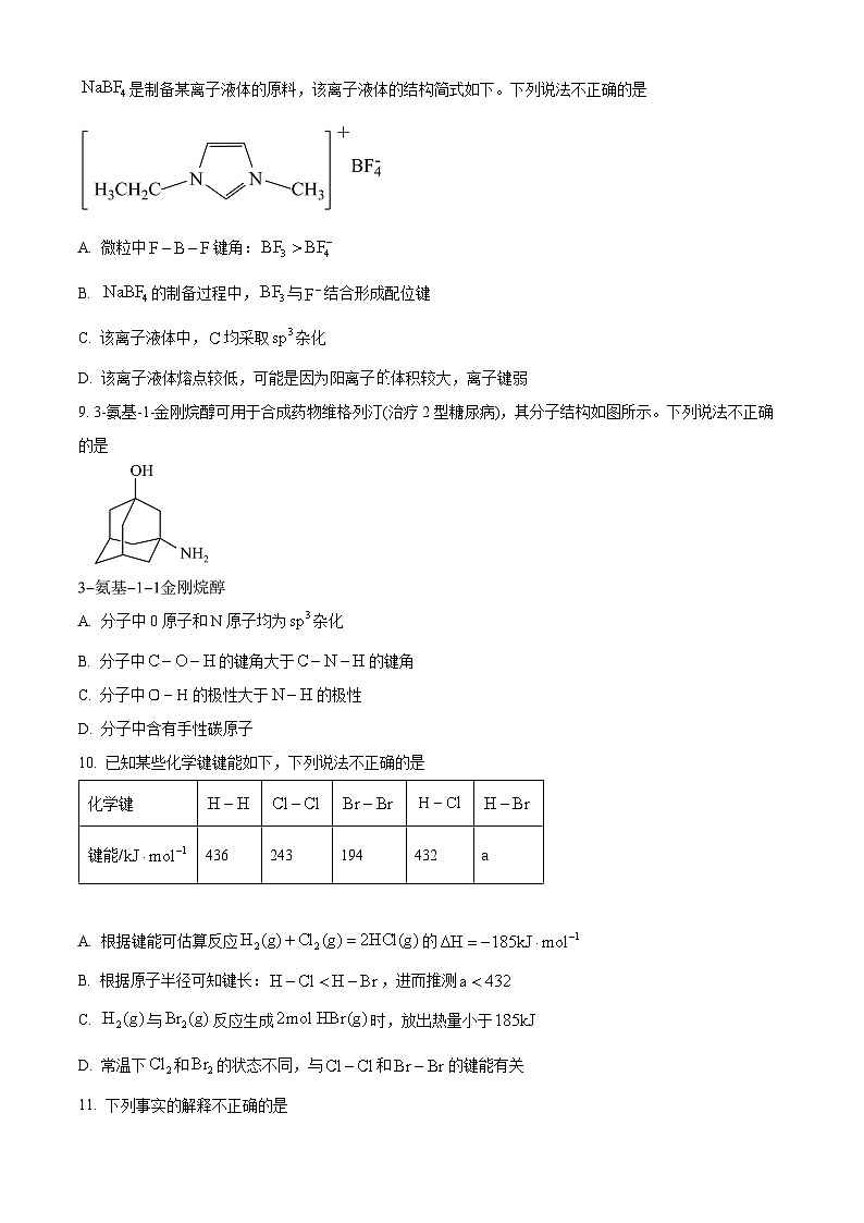 北京工业大学附属中学2024-2025学年高二下学期3月月考化学试题（原卷版+解析版）第3页