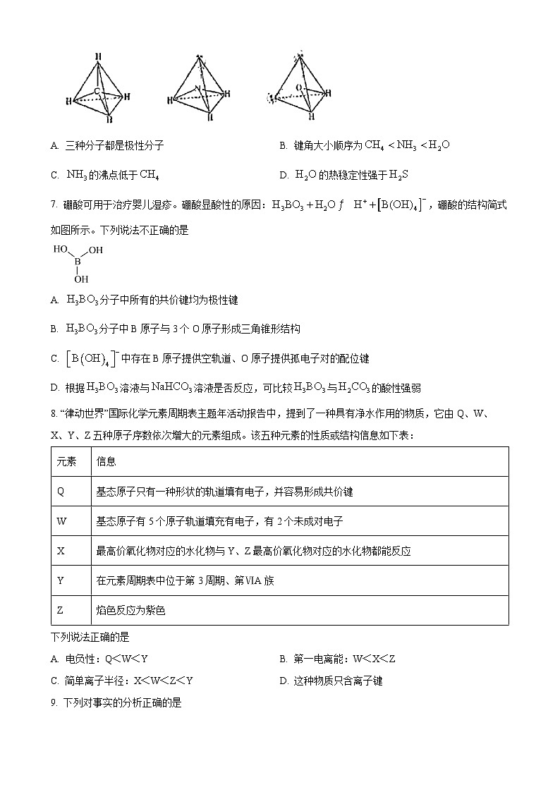 北京人大附中2024-2025学年高二下学期3月月考化学试题（原卷版+解析版）第2页