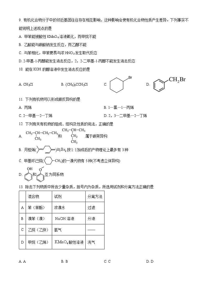 北京市清华大学附属中学2024-2025学年高二下学期3月统练化学试题（原卷版+解析版）第2页