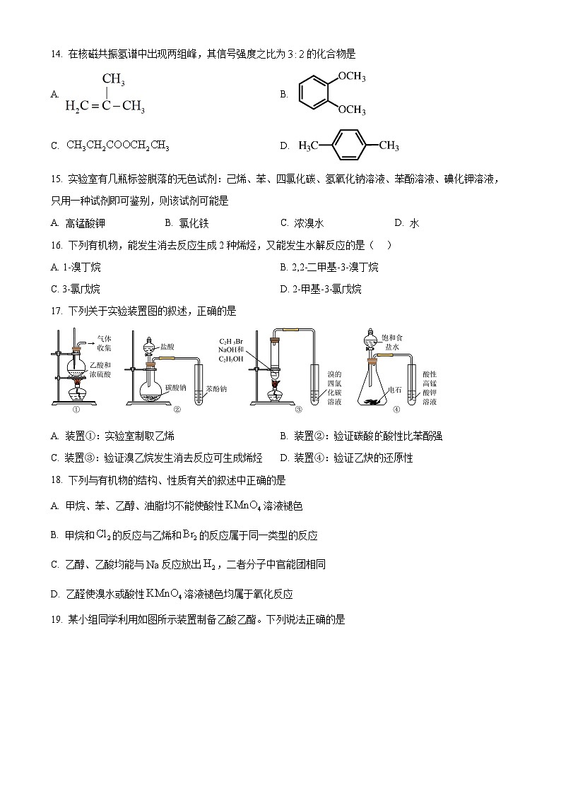 北京市清华大学附属中学2024-2025学年高二下学期3月统练化学试题（原卷版+解析版）第3页