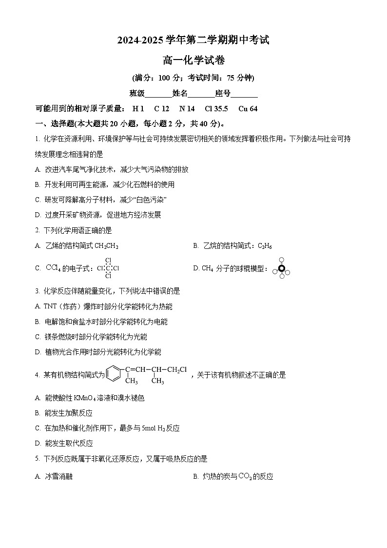 福建省福州市台江区九校2024-2025学年高一下学期期中联考化学试题（原卷版+解析版）第1页