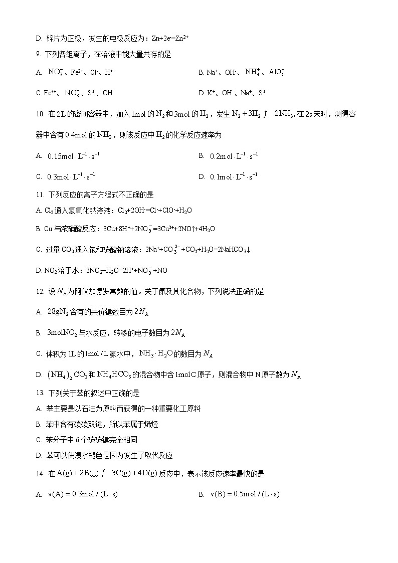 福建省福州市台江区九校2024-2025学年高一下学期期中联考化学试题（原卷版+解析版）第3页