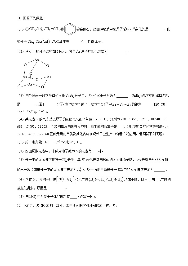 福建省龙岩市连城县第一中学2024-2025学年高二下学期3月月考化学试题（原卷版+解析版）第3页