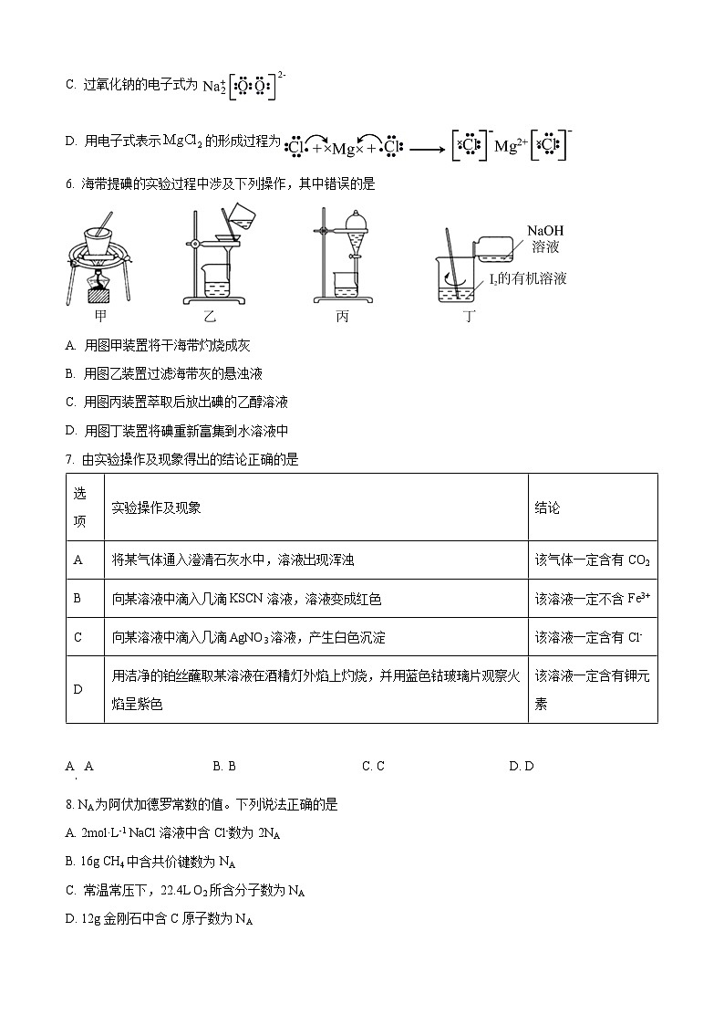 福建省龙岩市连城县第一中学北校区2024-2025学年高一下学期3月月考化学试卷（原卷版+解析版）第2页