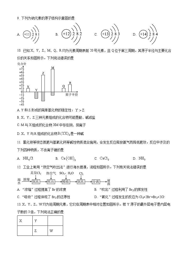 福建省龙岩市连城县第一中学北校区2024-2025学年高一下学期3月月考化学试卷（原卷版+解析版）第3页