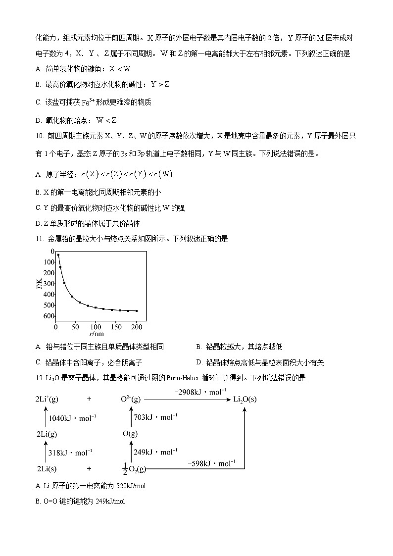 福建省莆田第四中学2024-2025学年高二下学期第一次月考化学试卷（原卷版+解析版）第3页