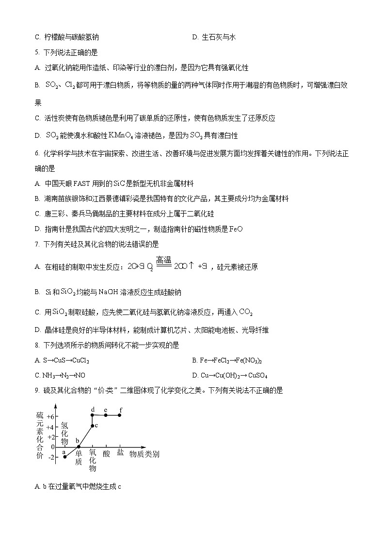 甘肃省定西市岷县第一中学2024-2025学年高一下学期4月月考化学试题（原卷版+解析版）第2页