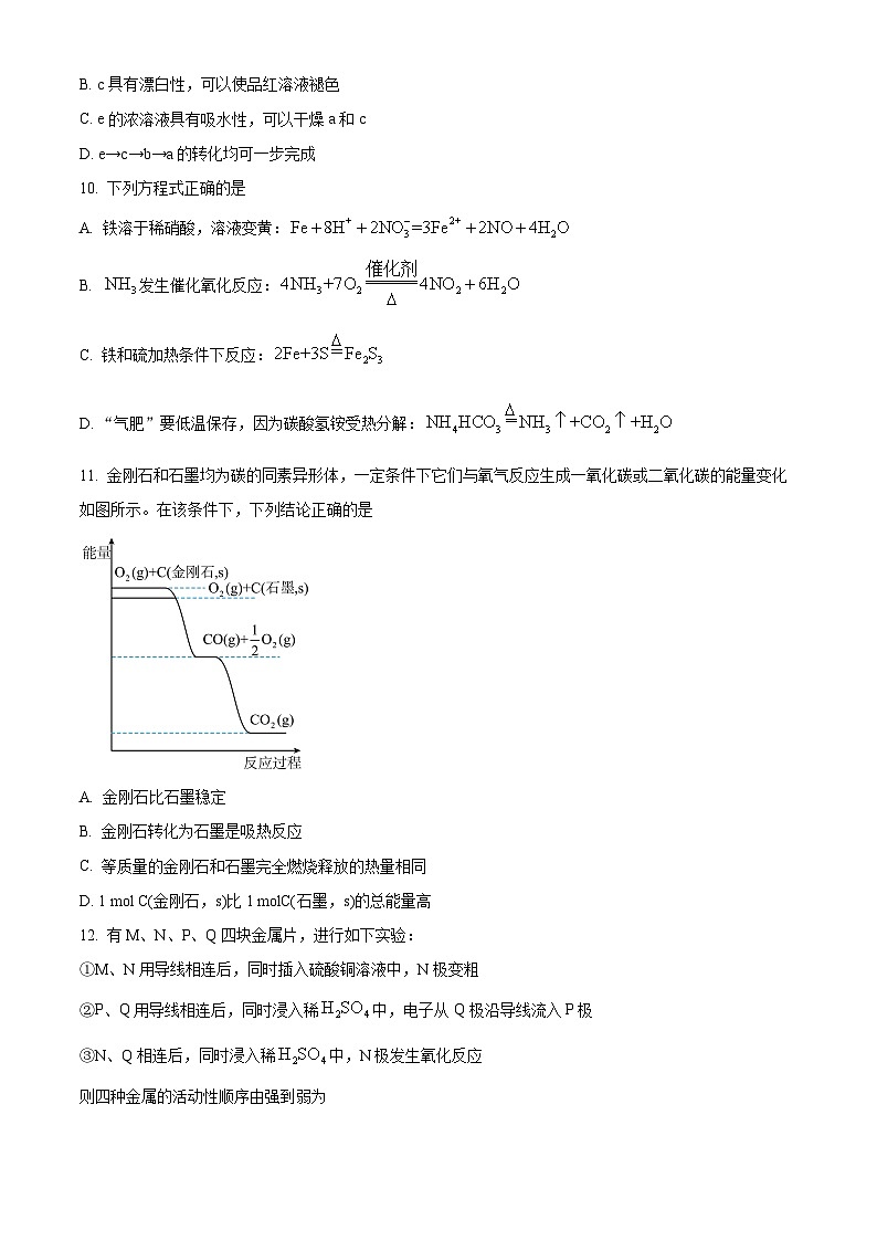 甘肃省定西市岷县第一中学2024-2025学年高一下学期4月月考化学试题（原卷版+解析版）第3页