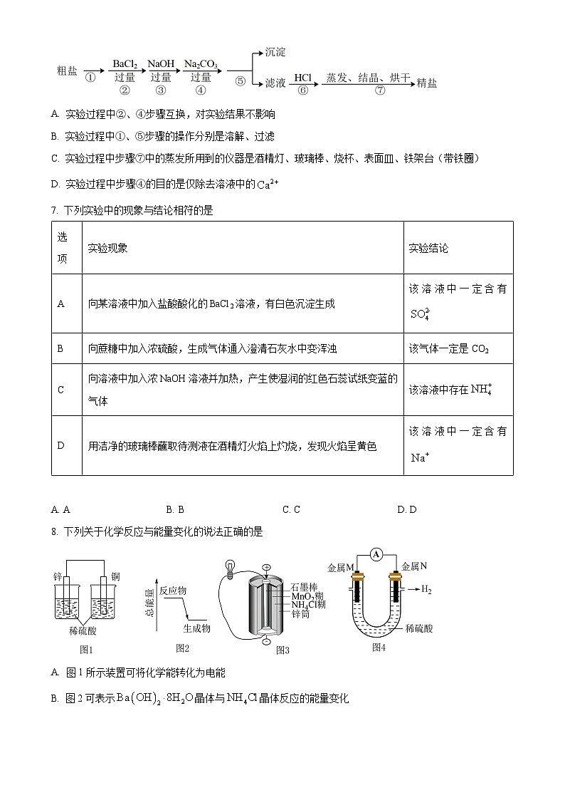 甘肃省平凉市第一中学2024-2025学年高一下学期4月月考化学试题（原卷版+解析版）第3页