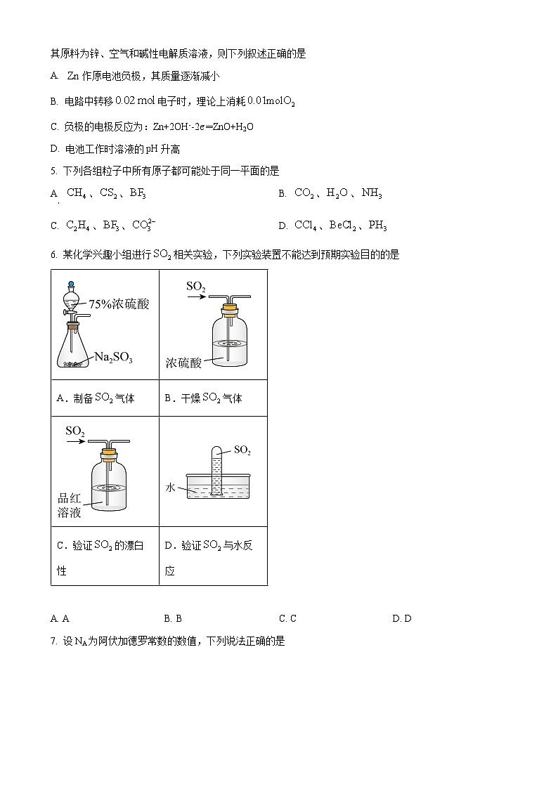 广东省惠州市第一中学2024-2025学年高二下学期3月月考化学试题（原卷版+解析版）第2页