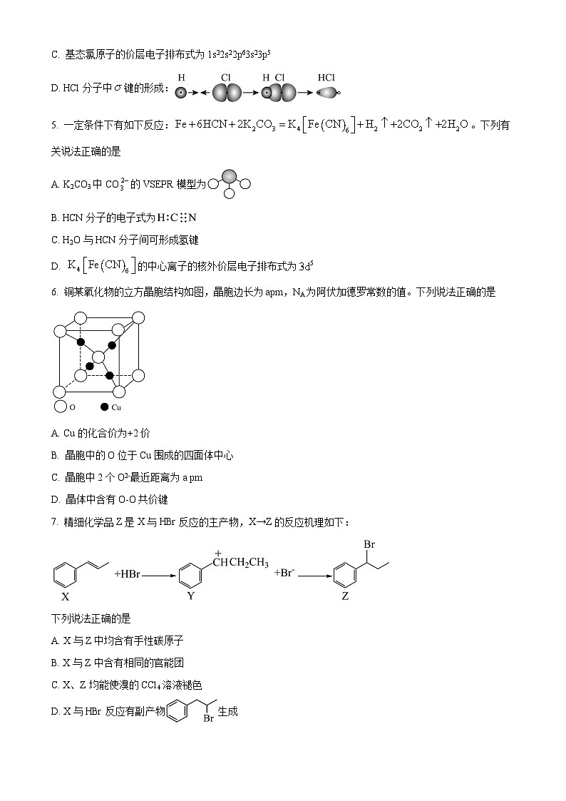 广东省江门市鹤山市第一中学2024-2025学年高二下学期4月第一阶段考试化学试题（原卷版+解析版）第2页