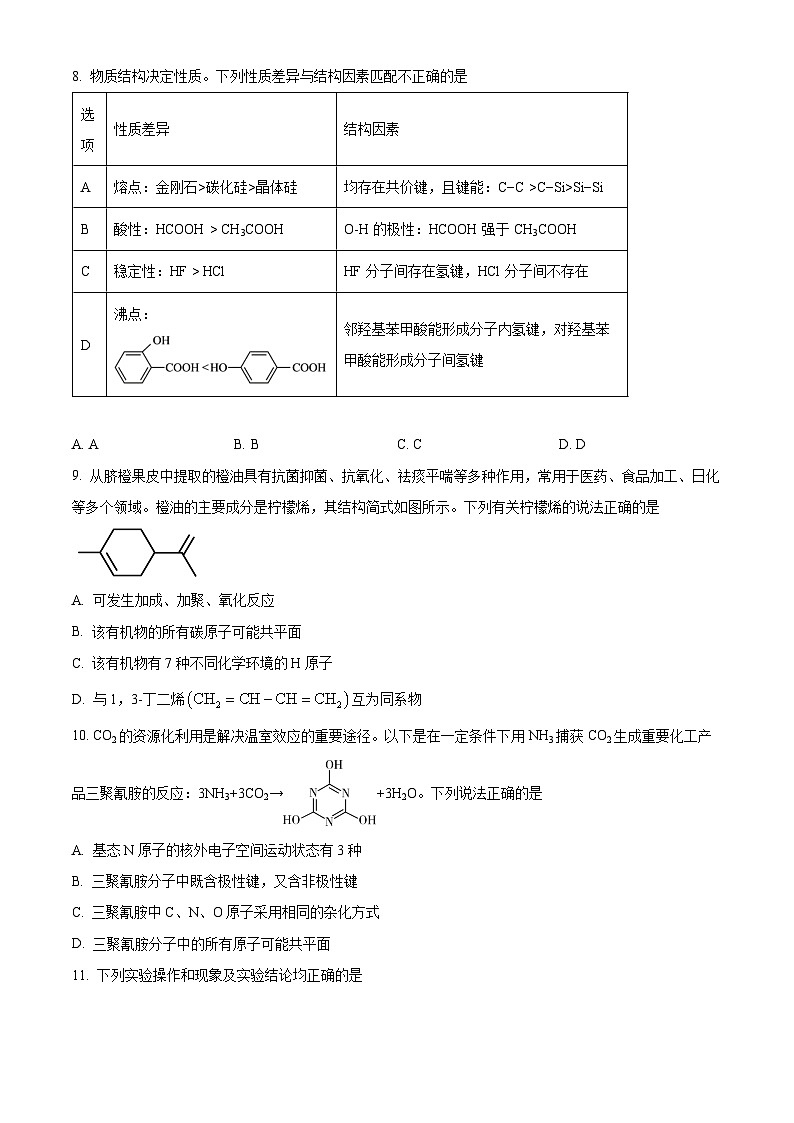广东省江门市鹤山市第一中学2024-2025学年高二下学期4月第一阶段考试化学试题（原卷版+解析版）第3页