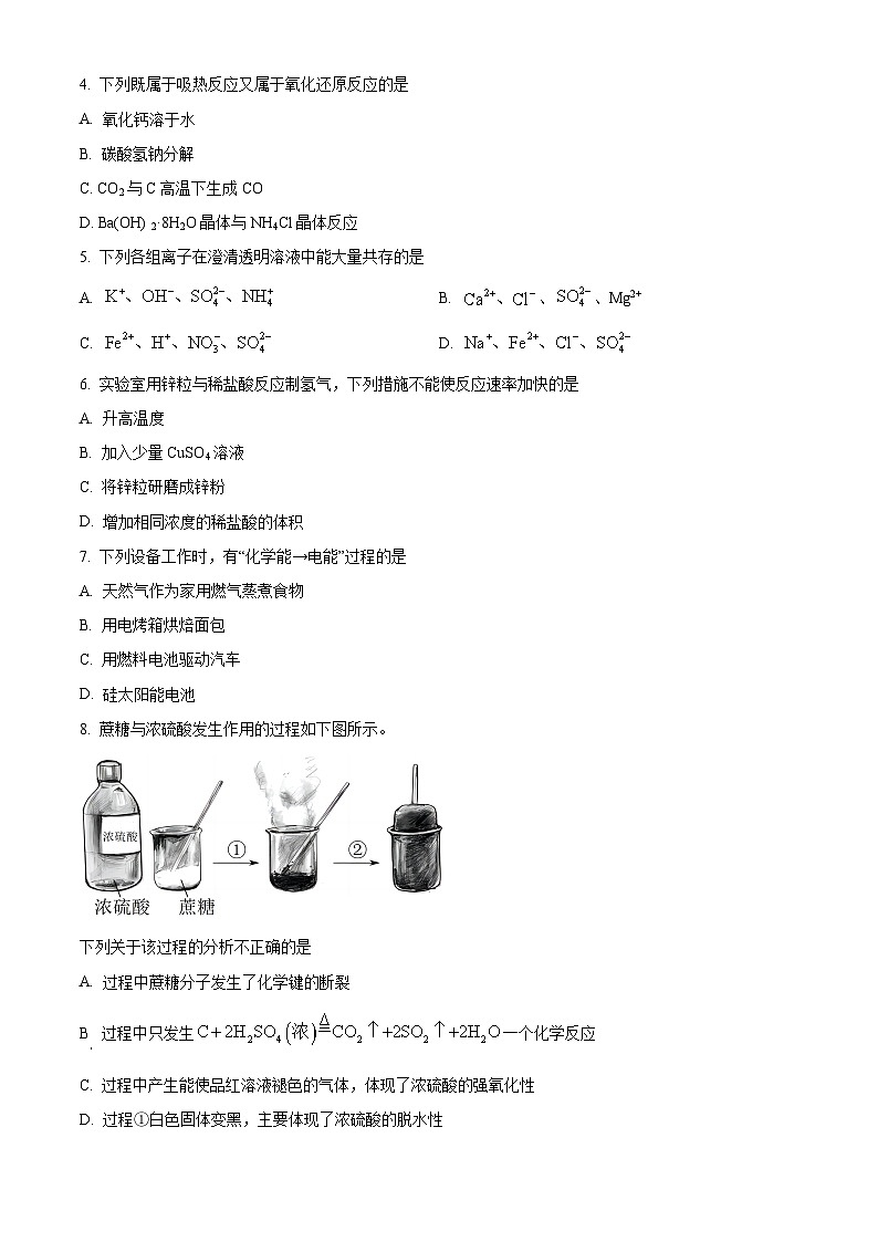 广东省深圳市盐田高级中学2024-2025学年高一下学期第一次月考化学试题（原卷版+解析版）第2页