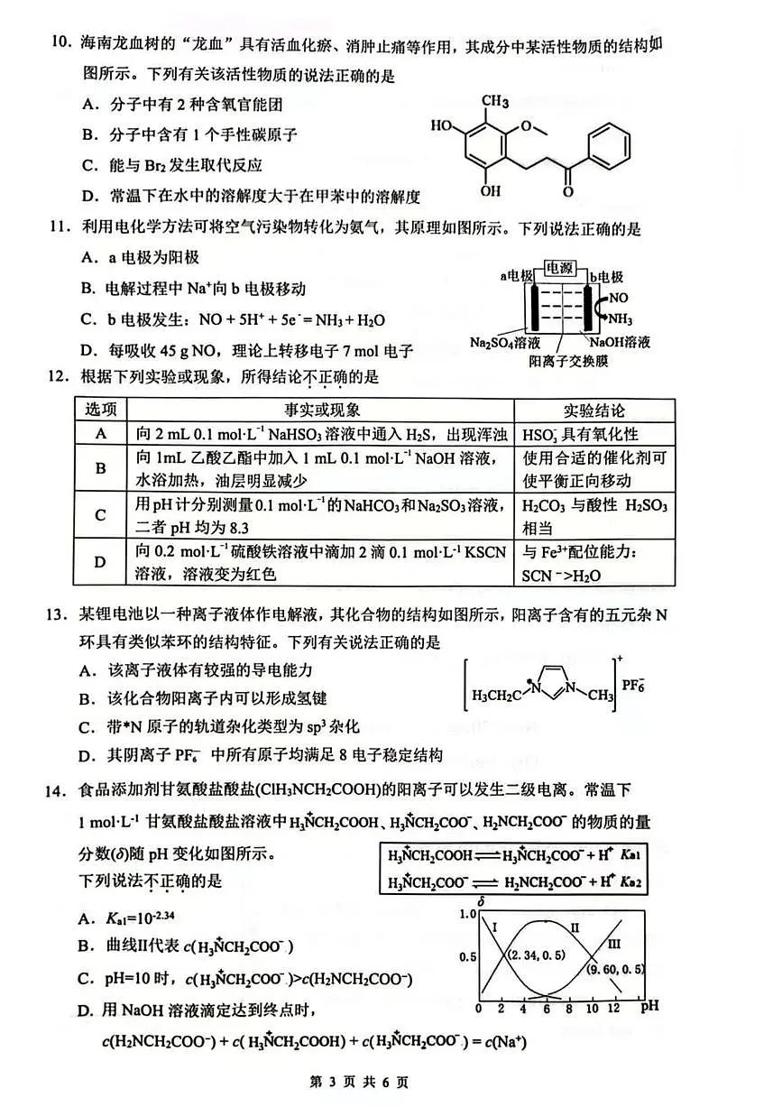 海南省海口市2024-2025学年高考模拟化学试题含答案第3页