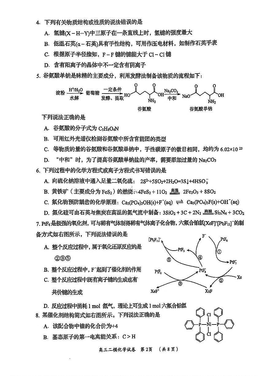 湖南省岳阳市2025高考二模拟化学试卷（含答案）第2页