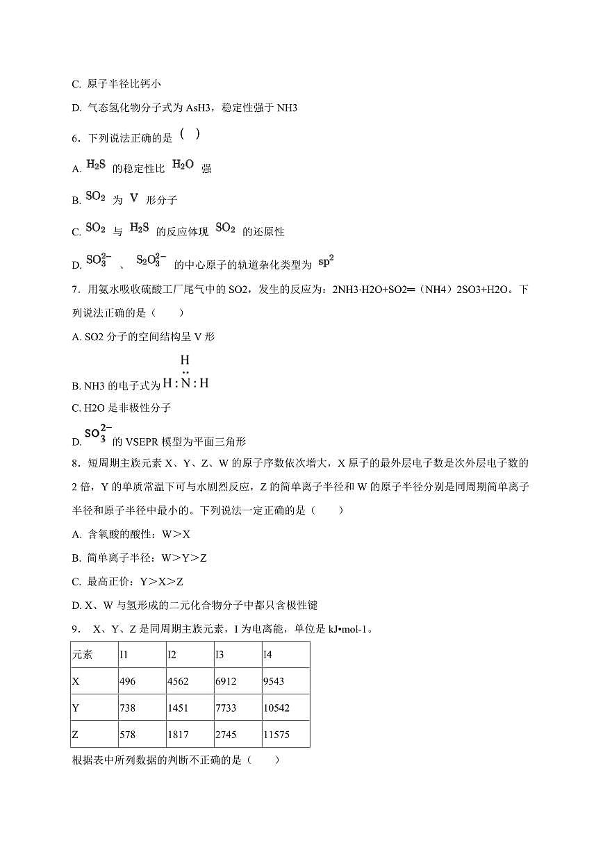 河南省沈丘县2024-2025学年高二下学期第一次月考化学检测试卷（含答案）第2页