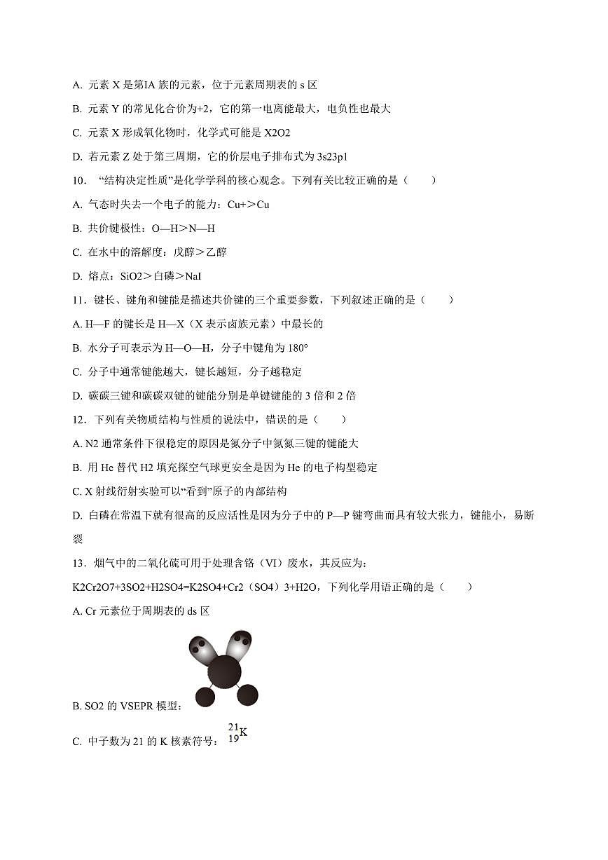 河南省沈丘县2024-2025学年高二下学期第一次月考化学检测试卷（含答案）第3页