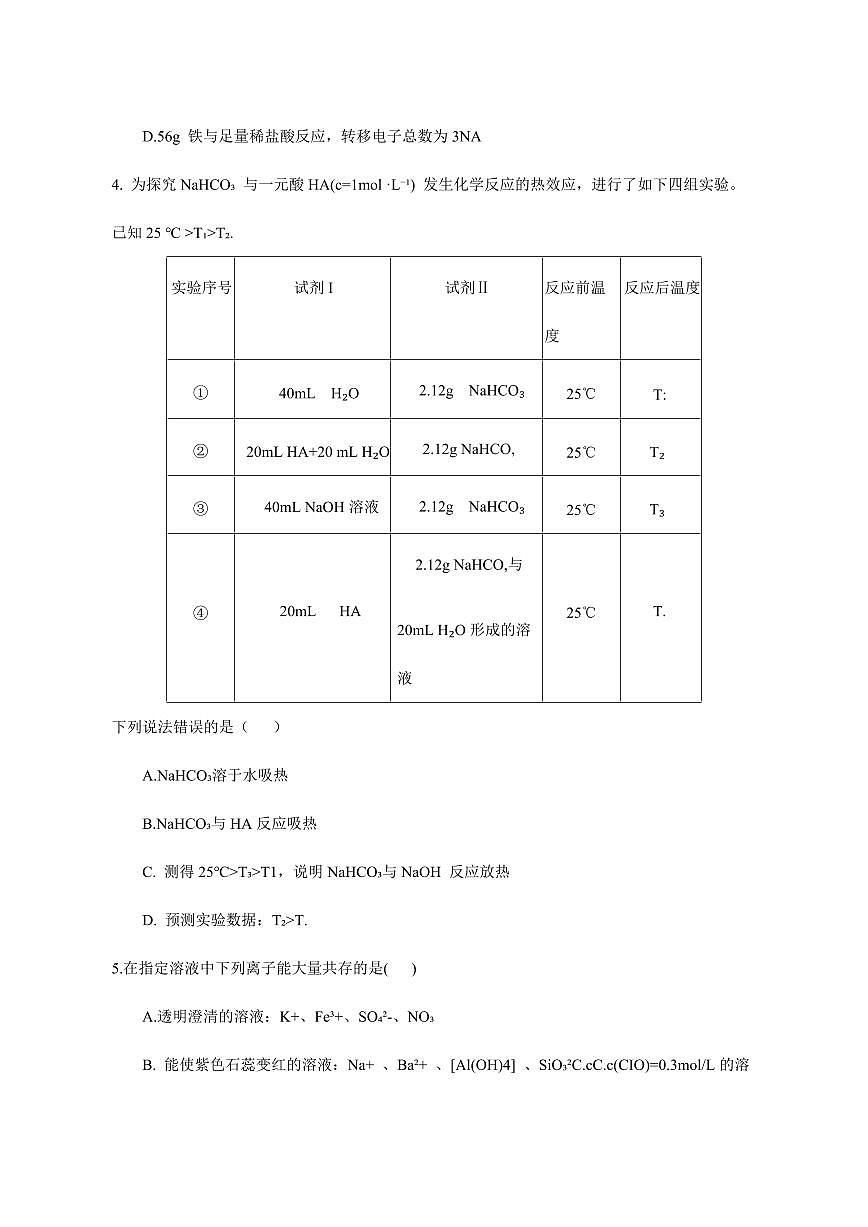 河南省项城市2024-2025学年高一下学期期中考试化学检测试卷（含答案）第2页