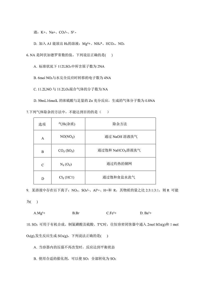 河南省项城市2024-2025学年高一下学期期中考试化学检测试卷（含答案）第3页