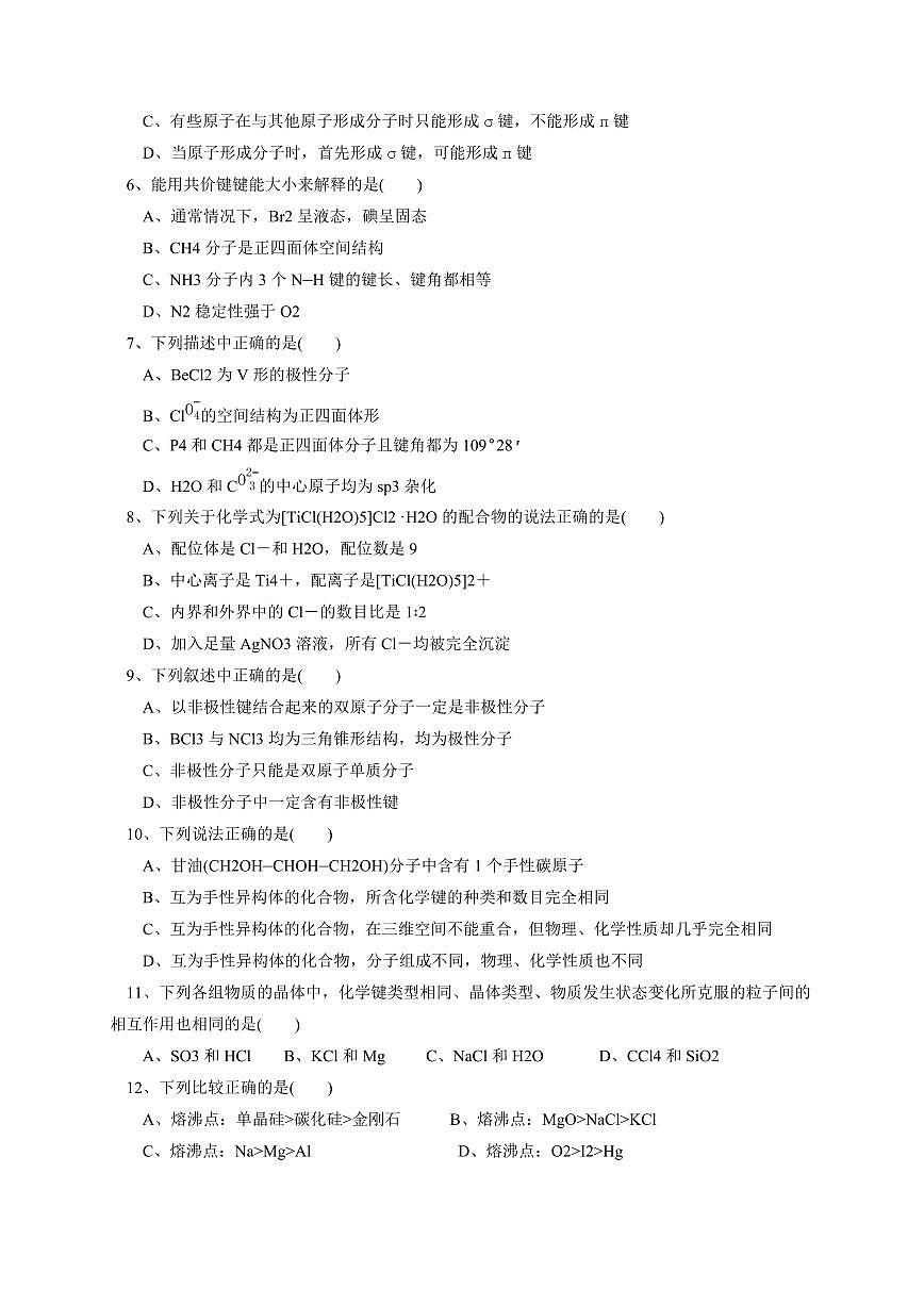 河南省周口市鹿邑县2024-2025学年高二下学期4月月考化学检测试题（含答案）第2页