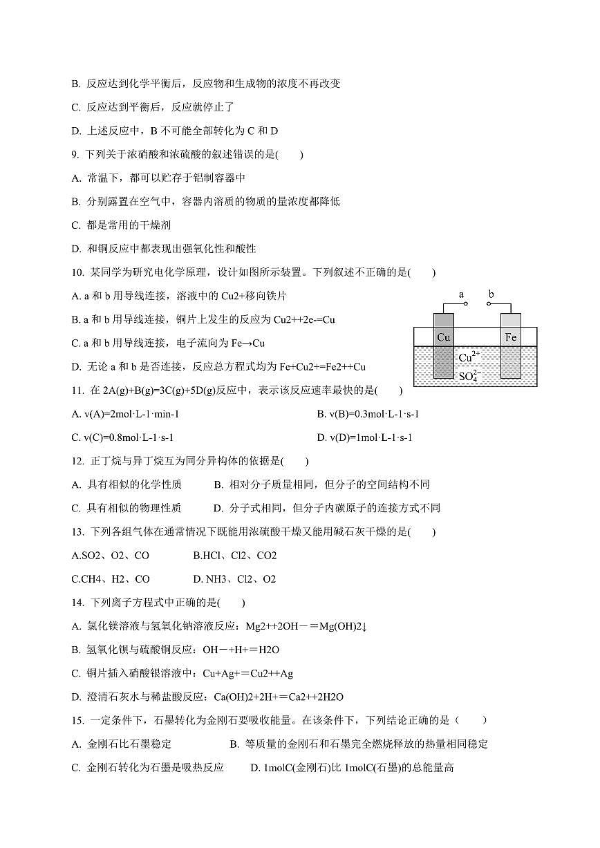 湖南省邵东市2024-2025学年高一下学期4月期中考试化学检测试题（含答案）第2页