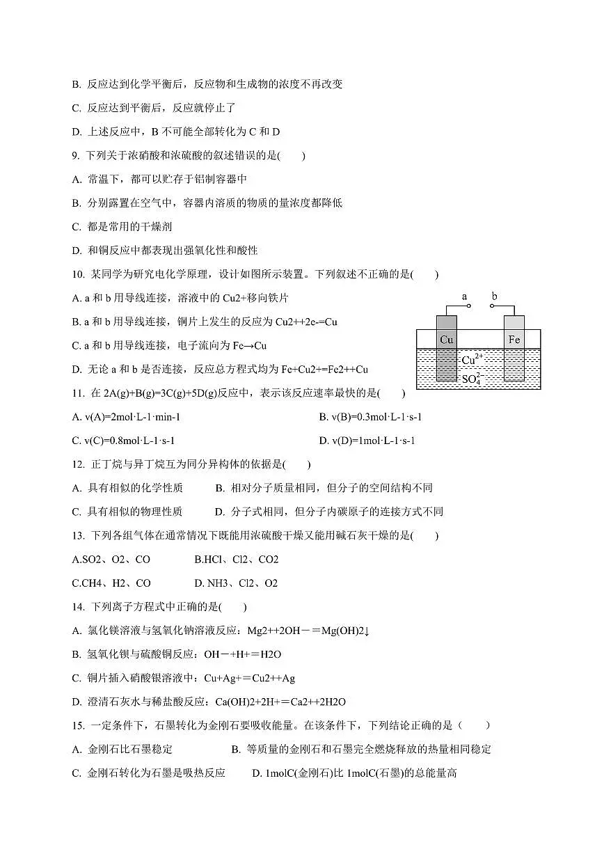 湖南省邵东市2024-2025学年高一下学期4月期中考试化学检测试题（含答案）第2页