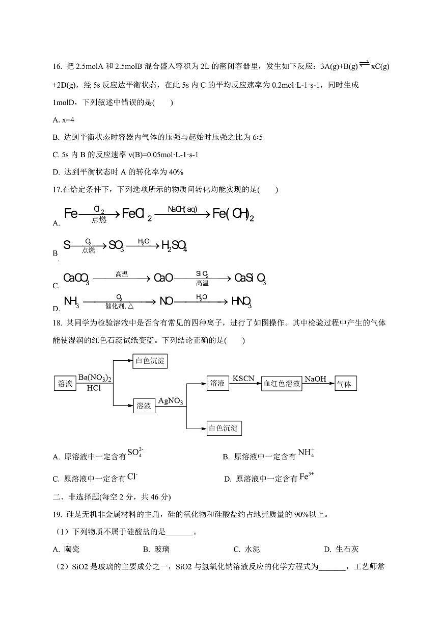 湖南省邵东市2024-2025学年高一下学期4月期中考试化学检测试题（含答案）第3页