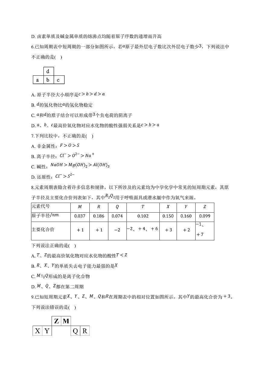 河南省沈丘县2024-2025学年高一下学期期中化学检测试卷（含答案）第2页