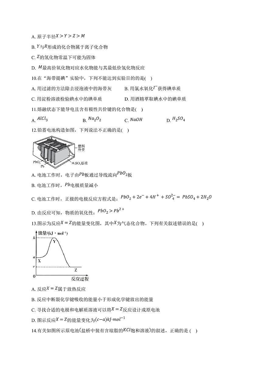 河南省沈丘县2024-2025学年高一下学期期中化学检测试卷（含答案）第3页