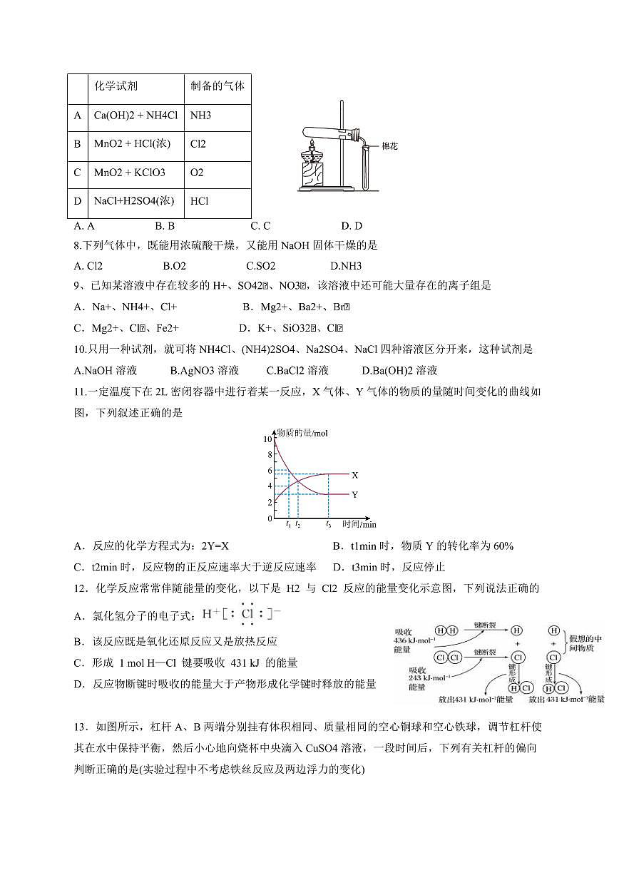湖南省邵阳市邵东市2024-2025学年高一下学期4月期中考试化学检测试题（含答案）第2页