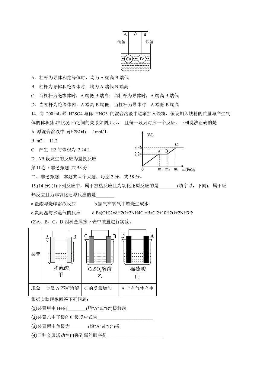 湖南省邵阳市邵东市2024-2025学年高一下学期4月期中考试化学检测试题（含答案）第3页