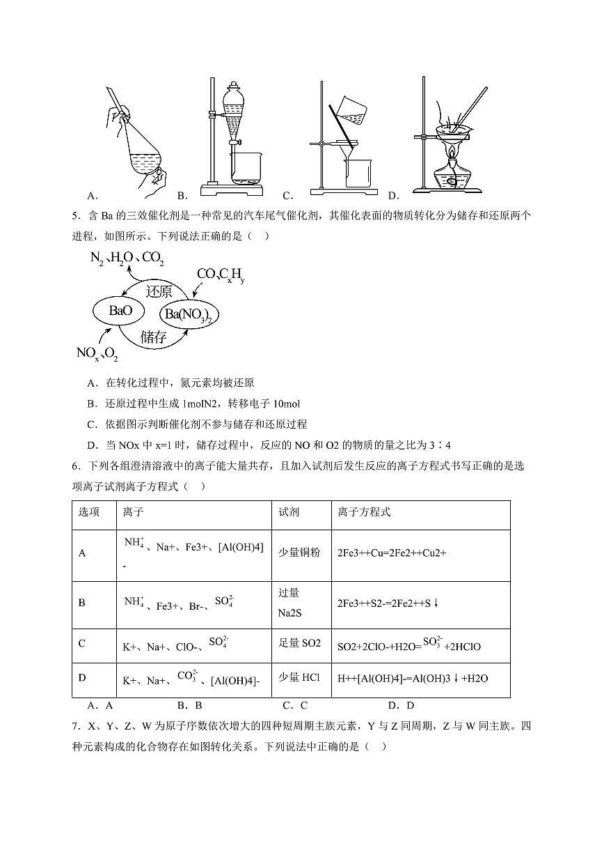 河南省信阳市2024-2025学年高三上学期第一次月考化学检测试题（含答案）第2页