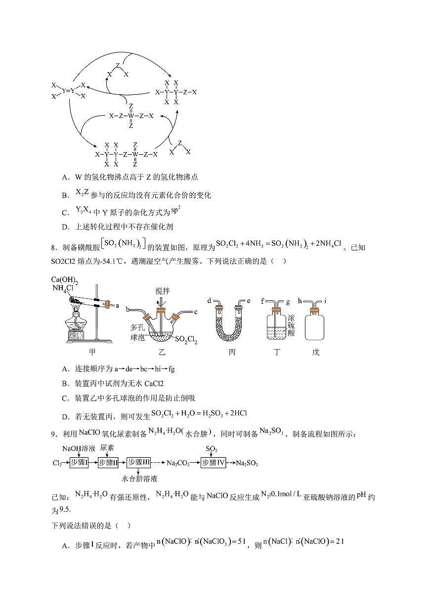 河南省信阳市2024-2025学年高三上学期第一次月考化学检测试题（含答案）第3页