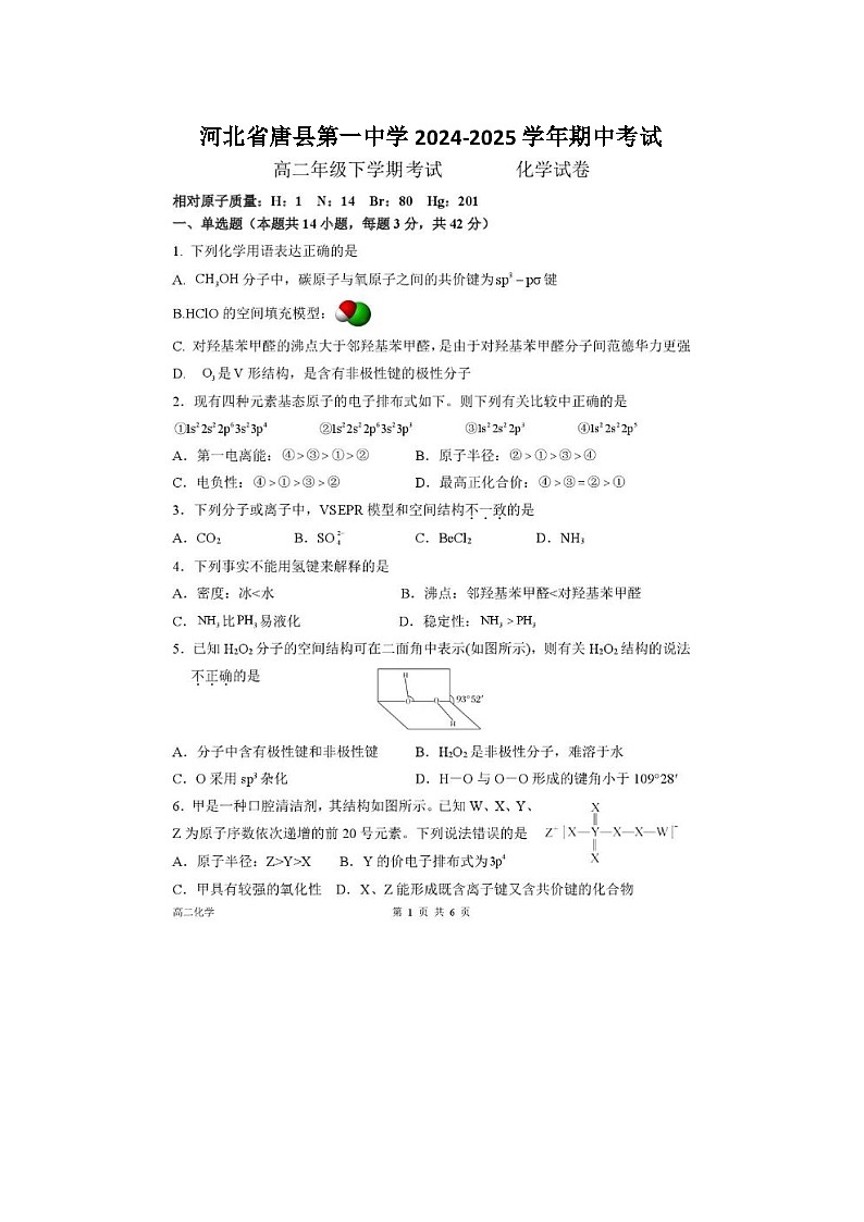 河北省唐县第一中学2024-2025学年高二下学期4月期中考试化学卷含答案第1页