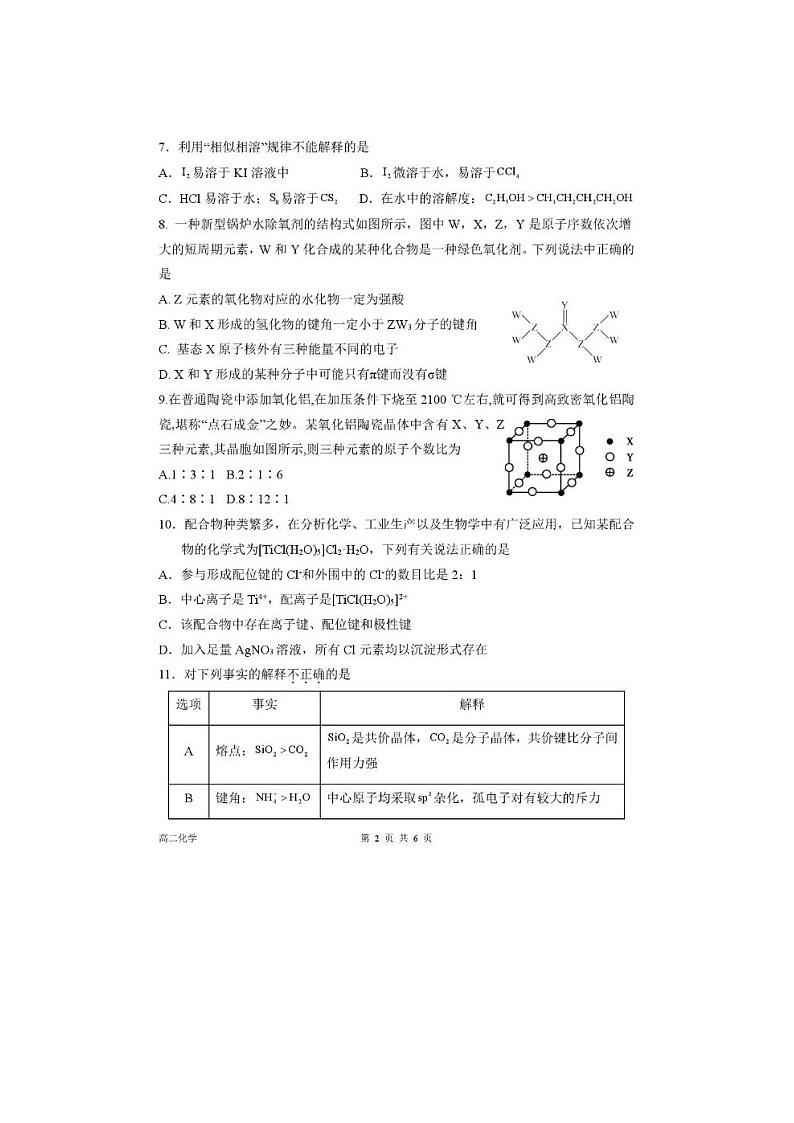河北省唐县第一中学2024-2025学年高二下学期4月期中考试化学卷含答案第2页