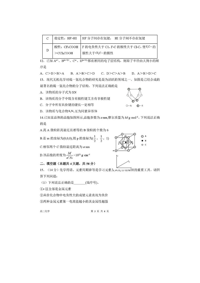 河北省唐县第一中学2024-2025学年高二下学期4月期中考试化学卷含答案第3页