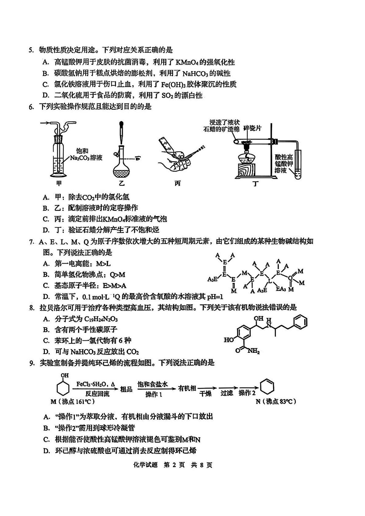 2025届山东省青岛市、淄博市高三二模第二次适应性检测 化学试题及答案第2页