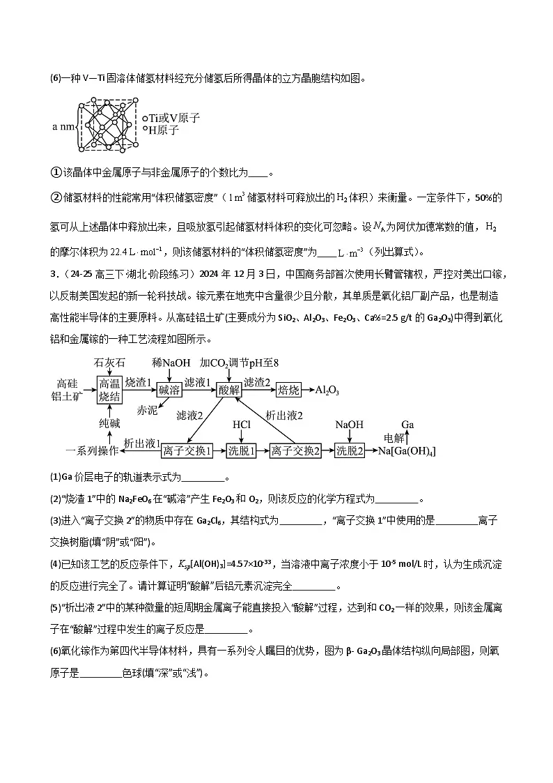 2025年高考化学大题突破（通用版）大题01化工流程综合题（分类过关）（原卷版）第3页