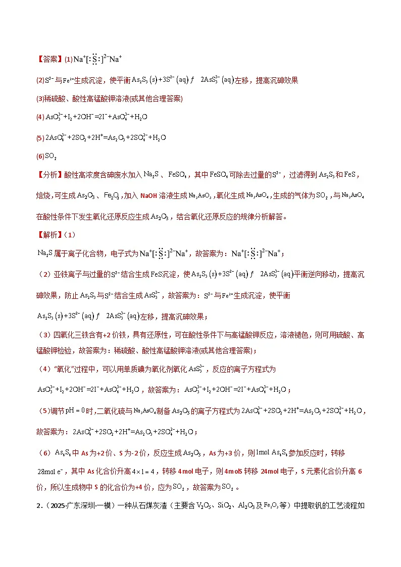 2025年高考化学大题突破（通用版）大题01化工流程综合题（分类过关）（解析版）第2页