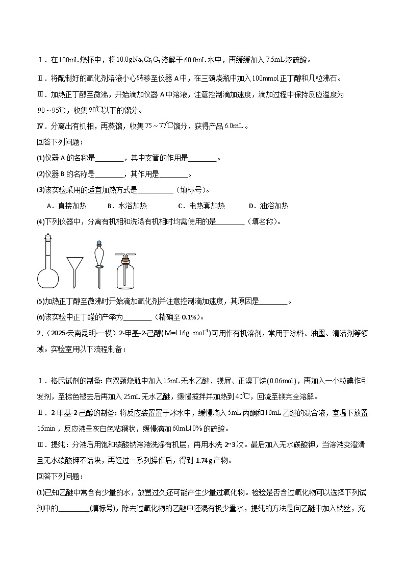 2025年高考化学大题突破（通用版）大题02化学实验综合题（分类过关）（原卷版）第2页