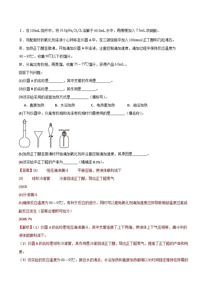 2025年高考化学大题突破（通用版）大题02化学实验综合题（分类过关）（解析版）第2页