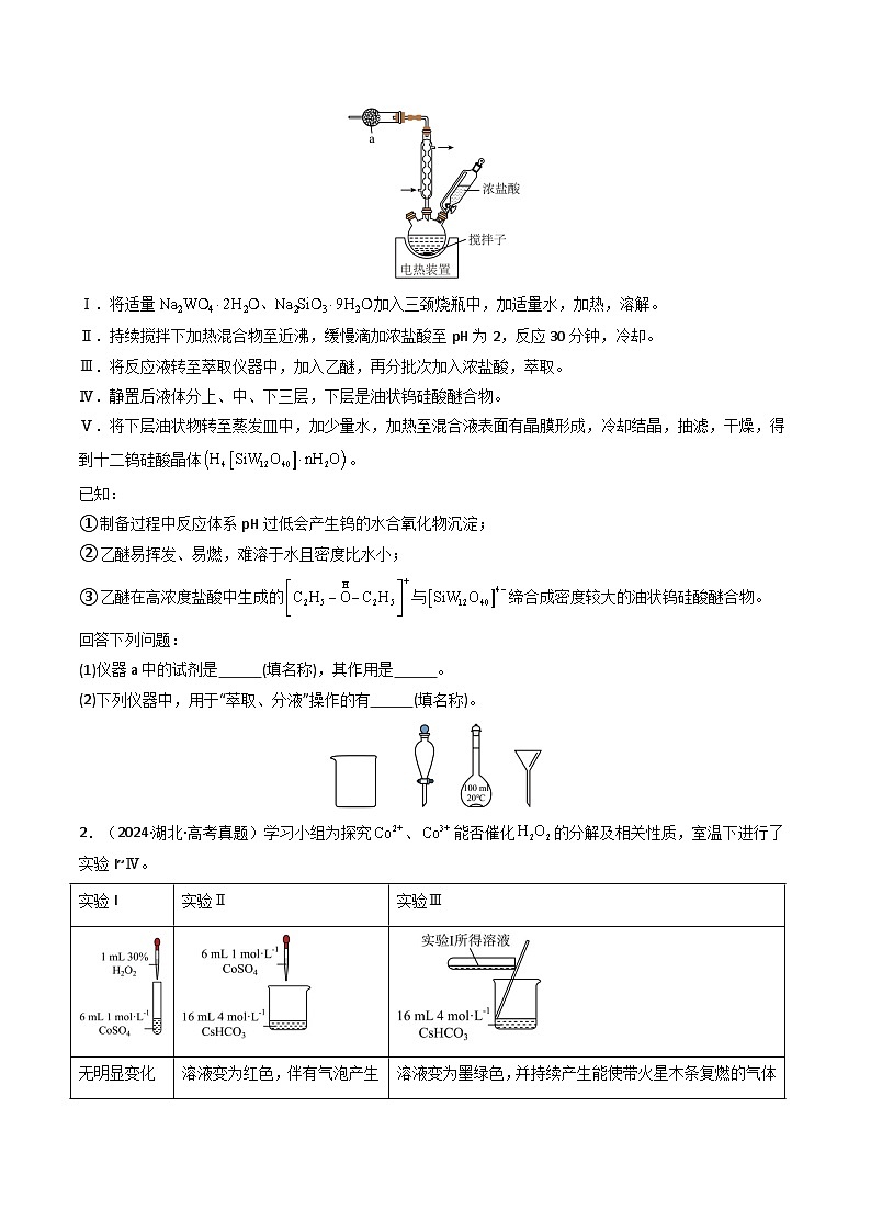 2025年高考化学大题突破（通用版）大题02化学实验综合题（逐空突破）（原卷版）第2页