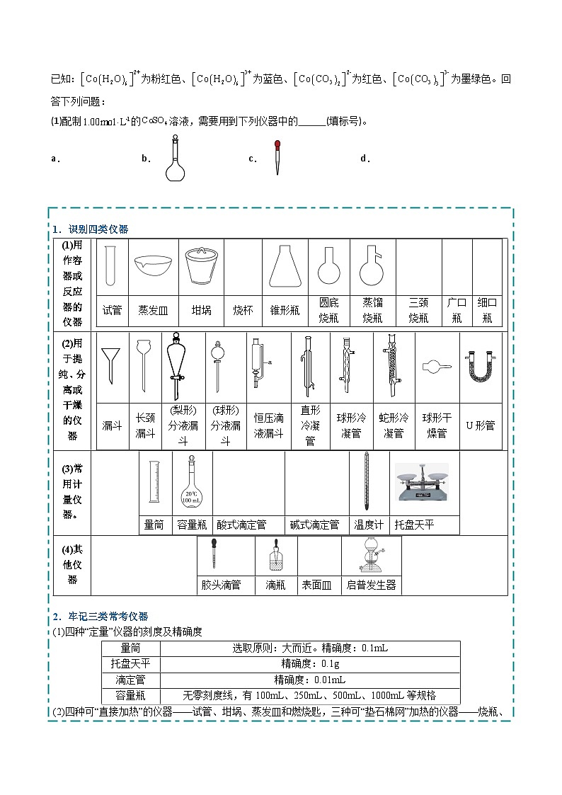 2025年高考化学大题突破（通用版）大题02化学实验综合题（逐空突破）（原卷版）第3页