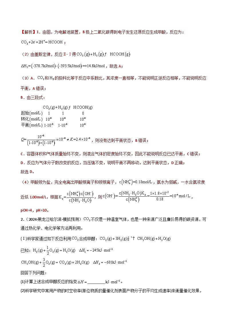 2025年高考化学大题突破（通用版）大题03化学反应原理综合题（分类过关）（解析版）第2页