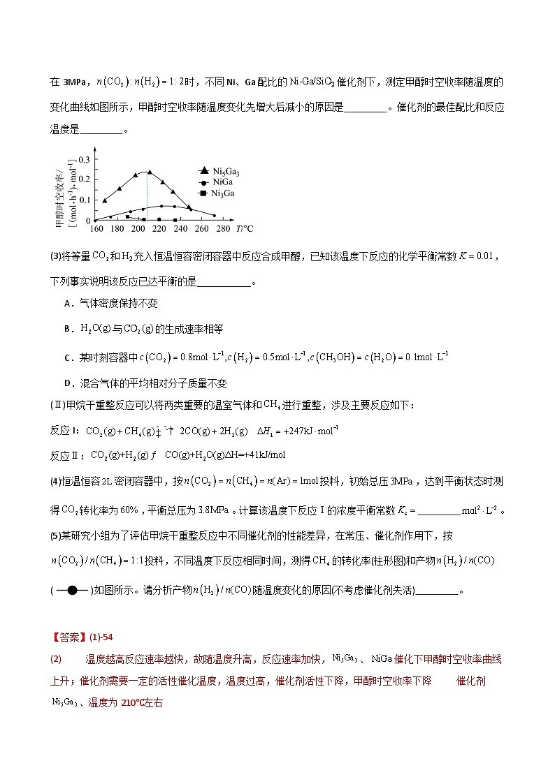 2025年高考化学大题突破（通用版）大题03化学反应原理综合题（分类过关）（解析版）第3页