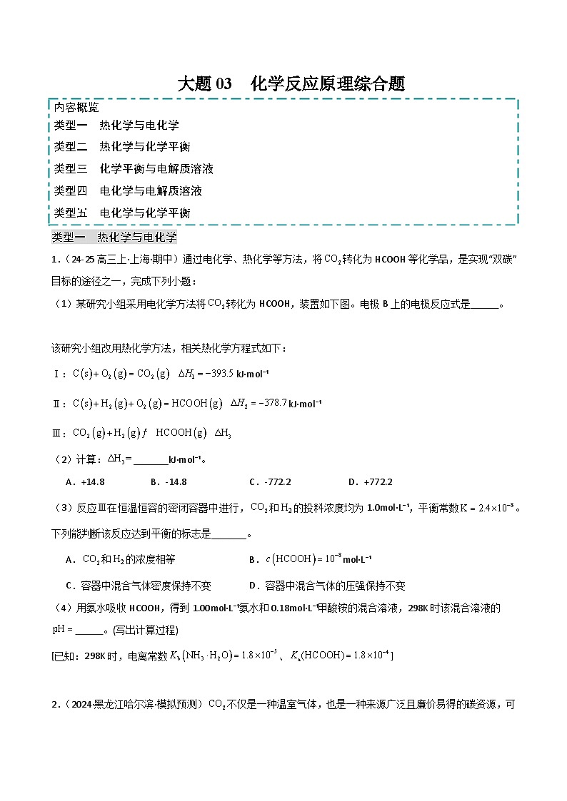 2025年高考化学大题突破（通用版）大题03化学反应原理综合题（分类过关）（原卷版）第1页