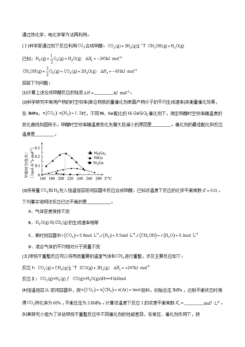 2025年高考化学大题突破（通用版）大题03化学反应原理综合题（分类过关）（原卷版）第2页
