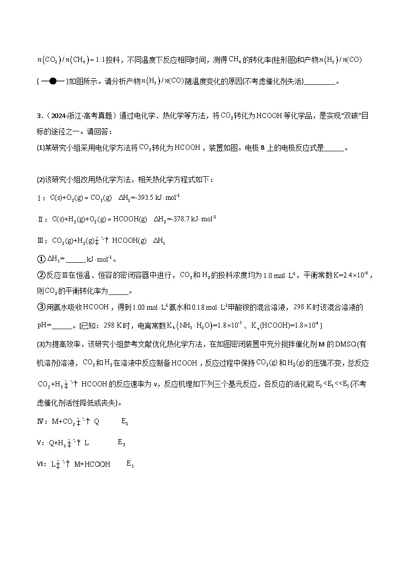 2025年高考化学大题突破（通用版）大题03化学反应原理综合题（分类过关）（原卷版）第3页