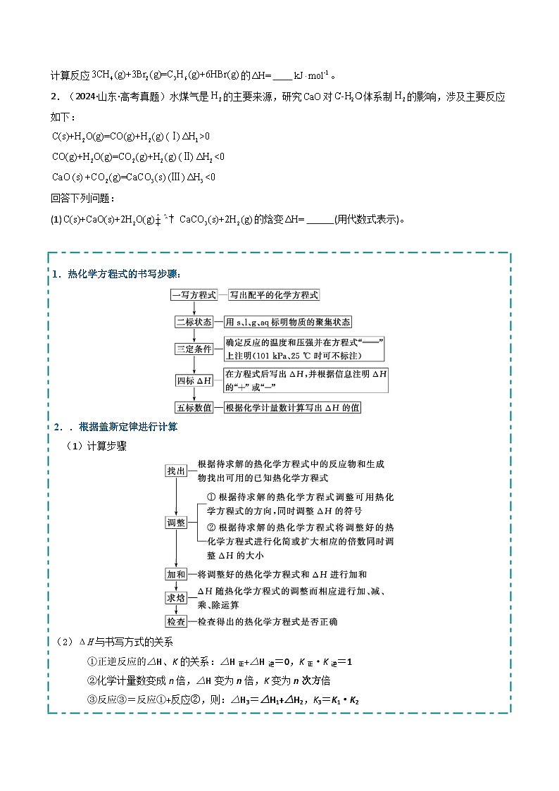 2025年高考化学大题突破（通用版）大题03化学反应原理综合题（逐空突破）（原卷版）第2页